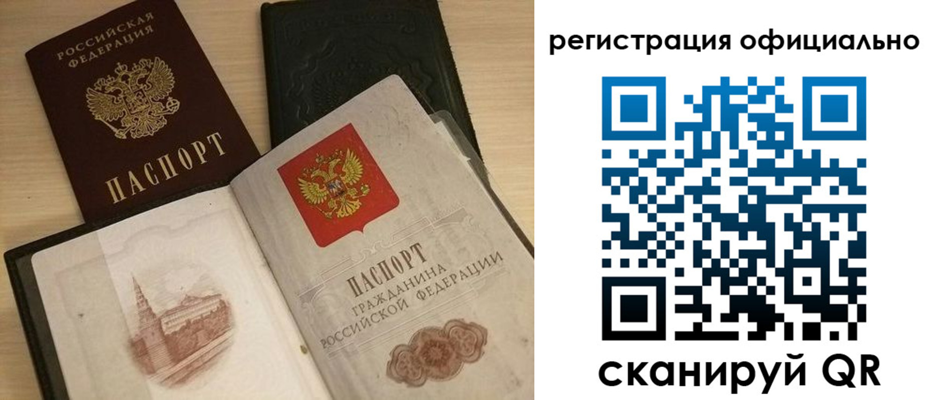 регистрация в Калининграде