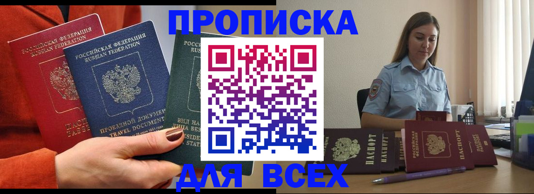 прописка законно в Калининграде