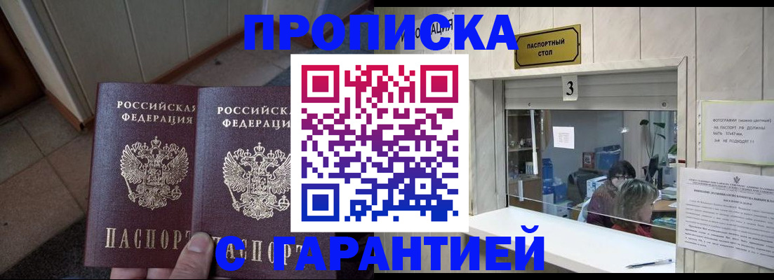 прописка законно в Калининграде
