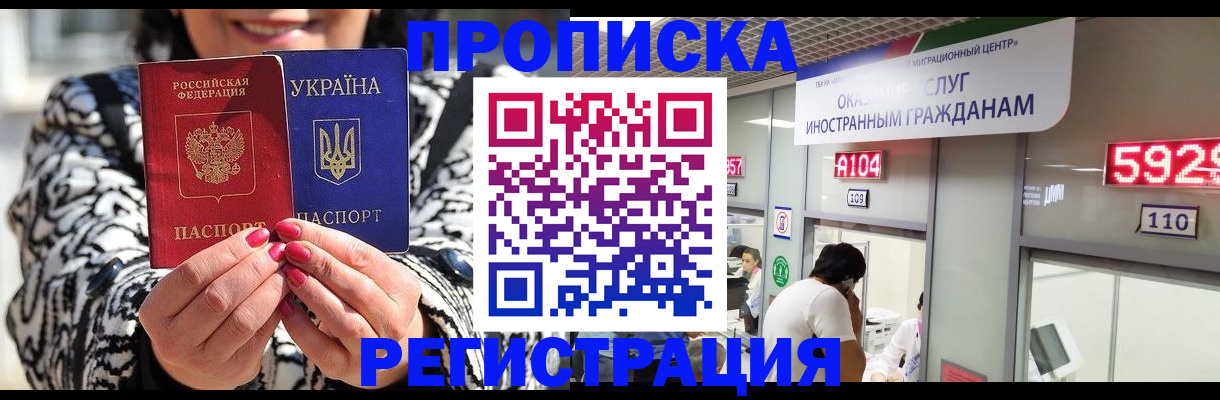 прописка 2025 в Калининграде