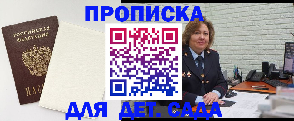 прописка в Калининграде