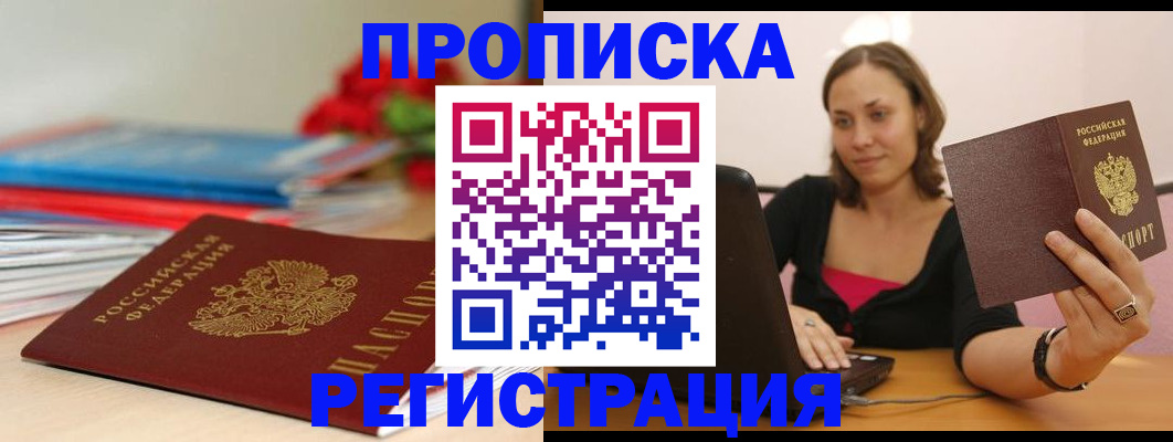 где прописаться в Калининграде