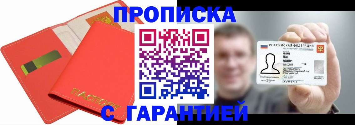 регистрация в Калининграде