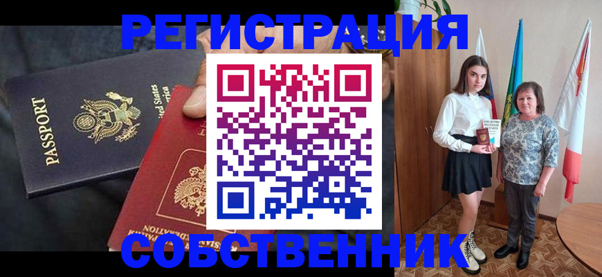 регистрация в Калининграде
